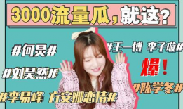 娱乐圈吃瓜视频的片头,吃瓜视频片头背后的秘密大起底